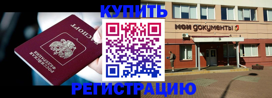 прописка от собственника в Кудрово