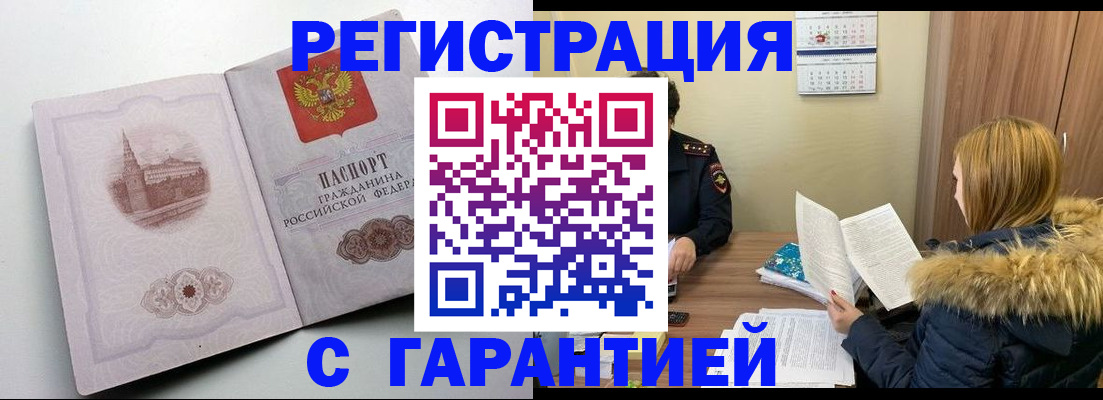 временная регистрация гарантия в Кудрово