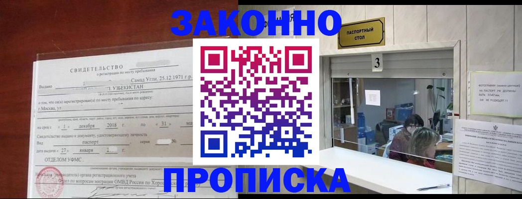 временная регистрация законно в Кудрово