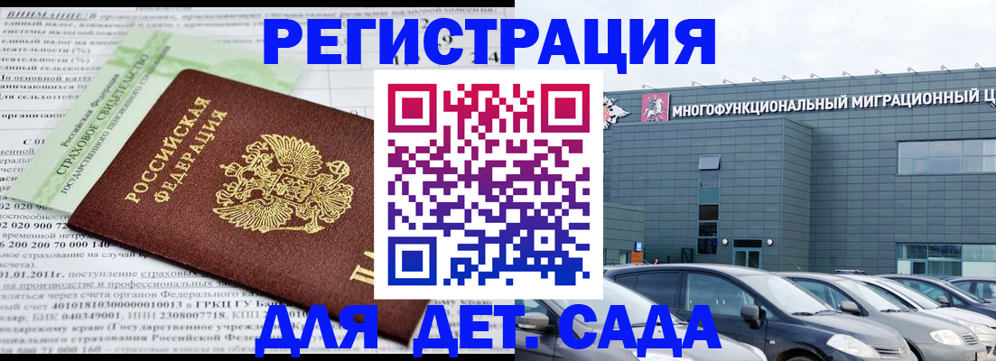 временная регистрация 2025 в Кудрово
