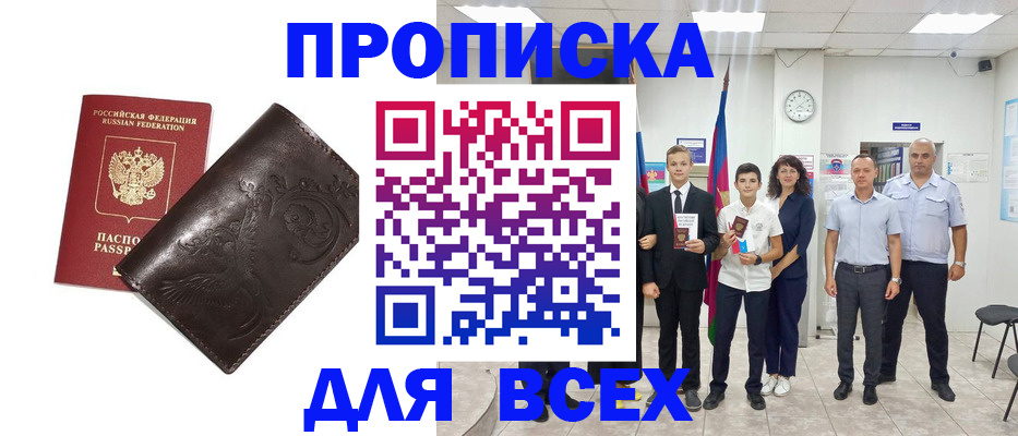временная регистрация купить в Кудрово