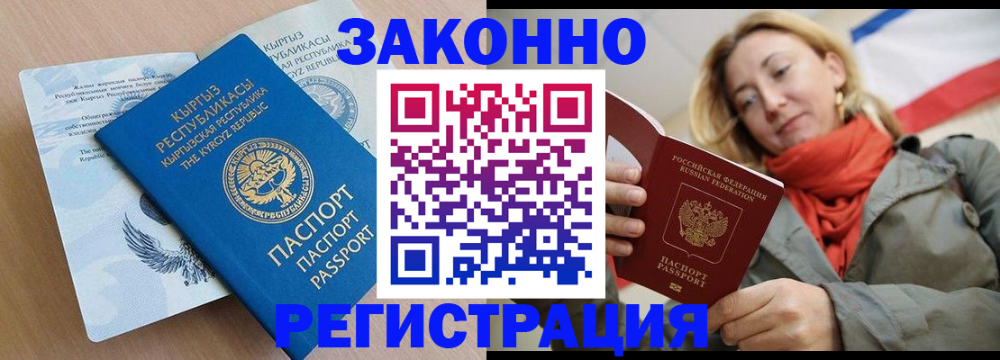 прописка для работы в Кудрово