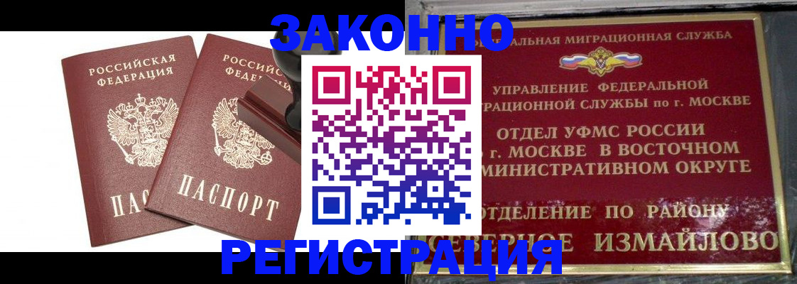 временная регистрация купить в Кудрово