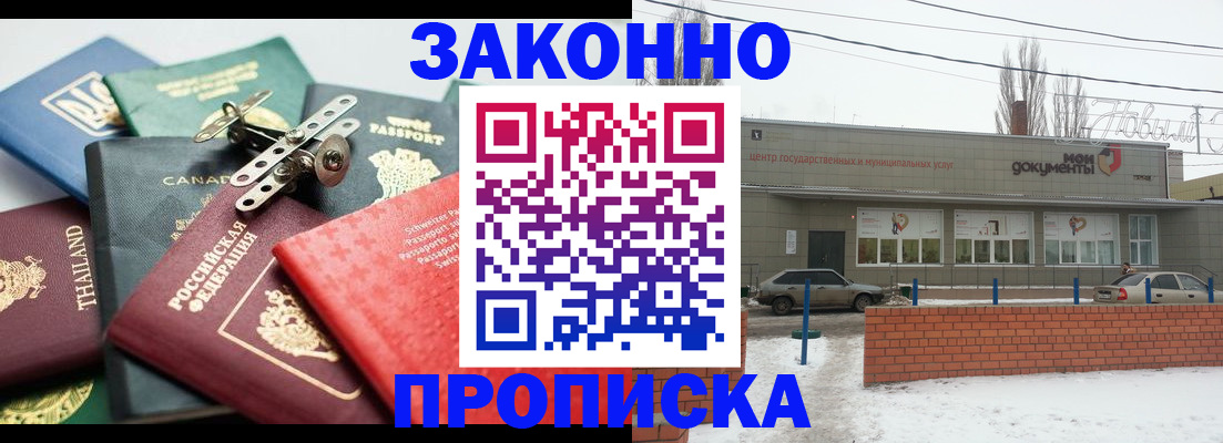 прописка законно в Кудрово